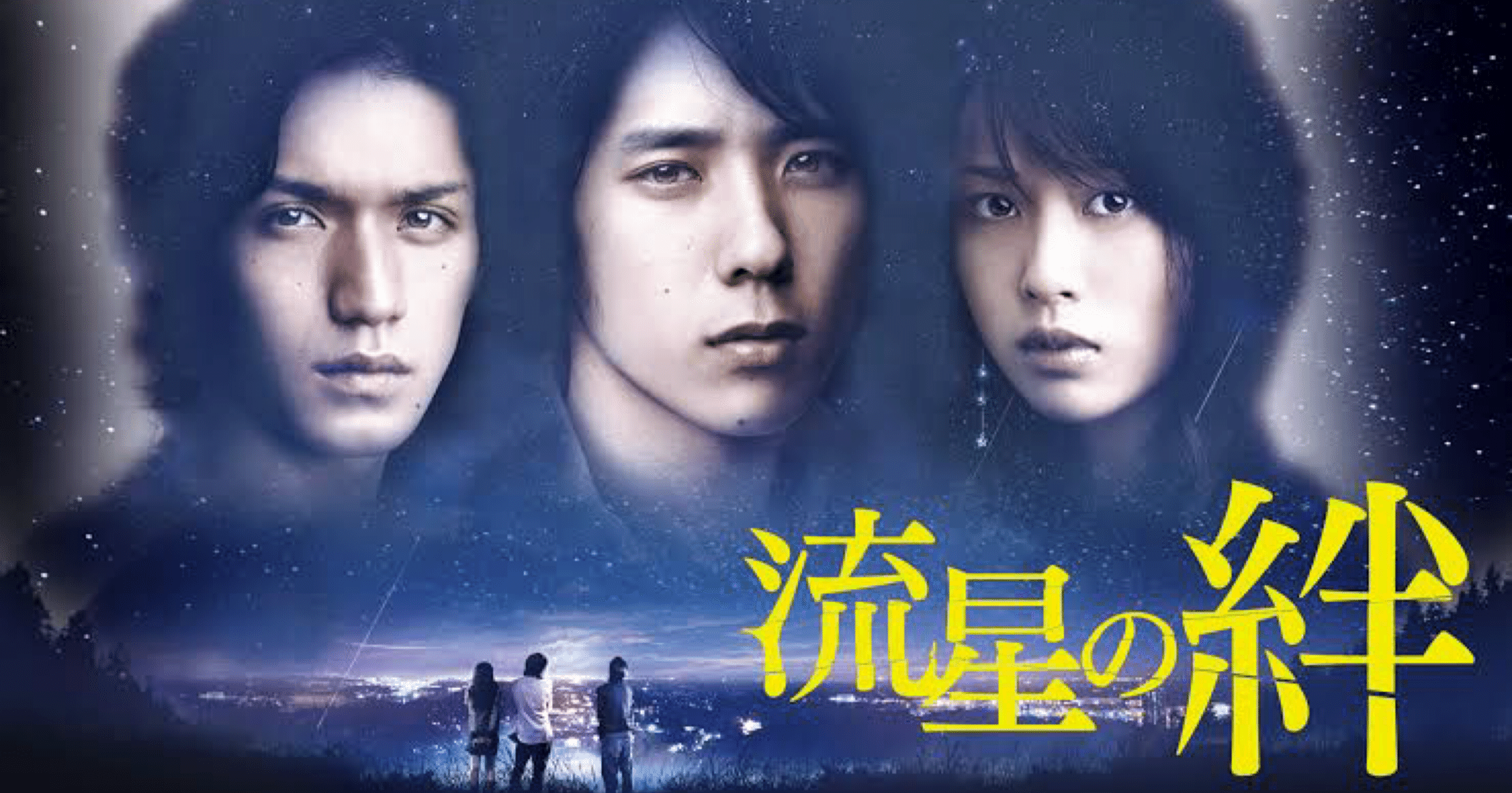 ドラマ『流星の絆』｜東野圭吾／宮藤官九郎／二宮和也｜谷口賢志