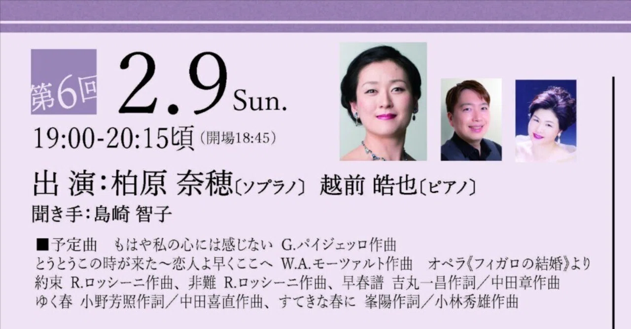 活動報告】例会2025年2月9日（日）出演：柏原奈穂／越前皓也｜日本声楽