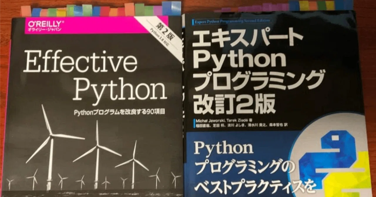 脱初心者】Python中級者にステップアップすべく読んだ書籍3冊｜zoekazu