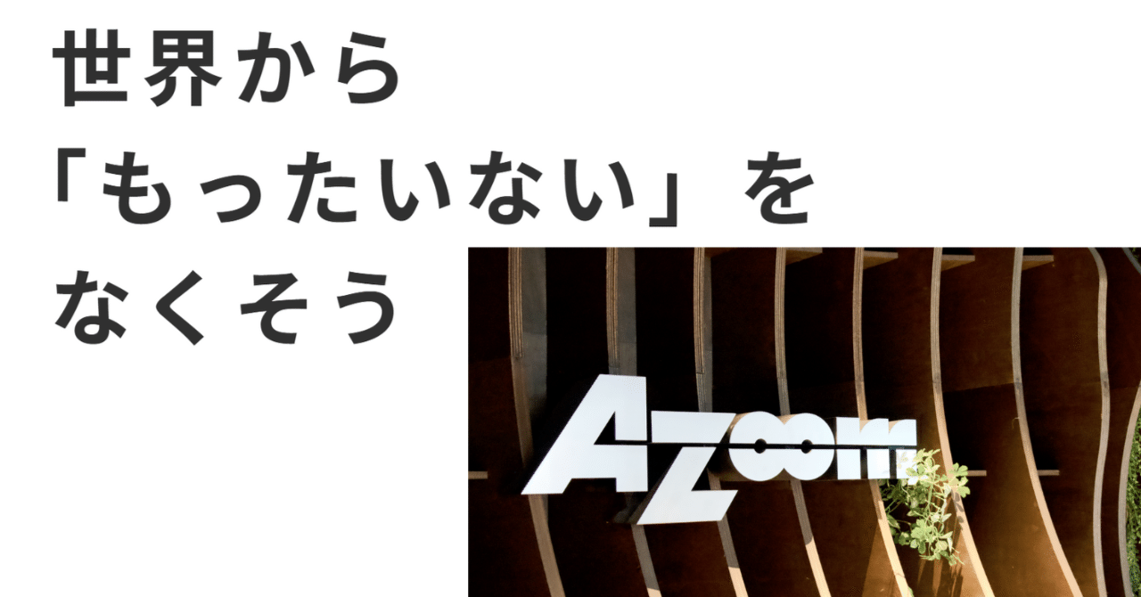 私の視点から見える、駐車場テック企業「アズーム」｜ReAlign - 不動産エージェントと直接つながる、投資家のためのSNS