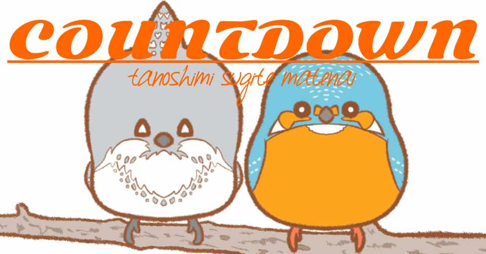 漫画 カウントダウン4 ピザが届くのが待ちきれない 無料キャラクター漫画 ヤマセミとカワセミ ぐるう Note