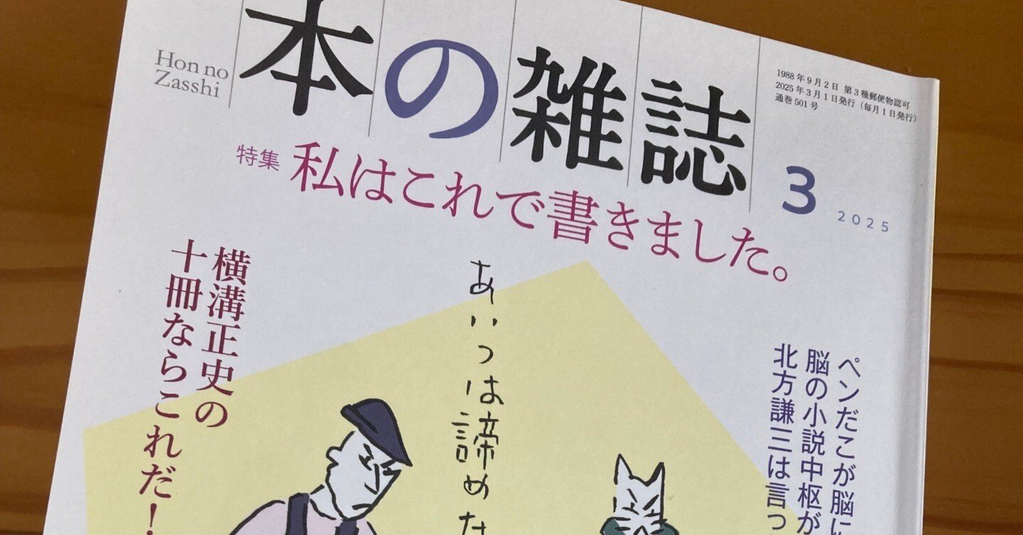 私の記事が掲載された『本の雑誌』が届きました。｜酒本 歩／小説家／noter