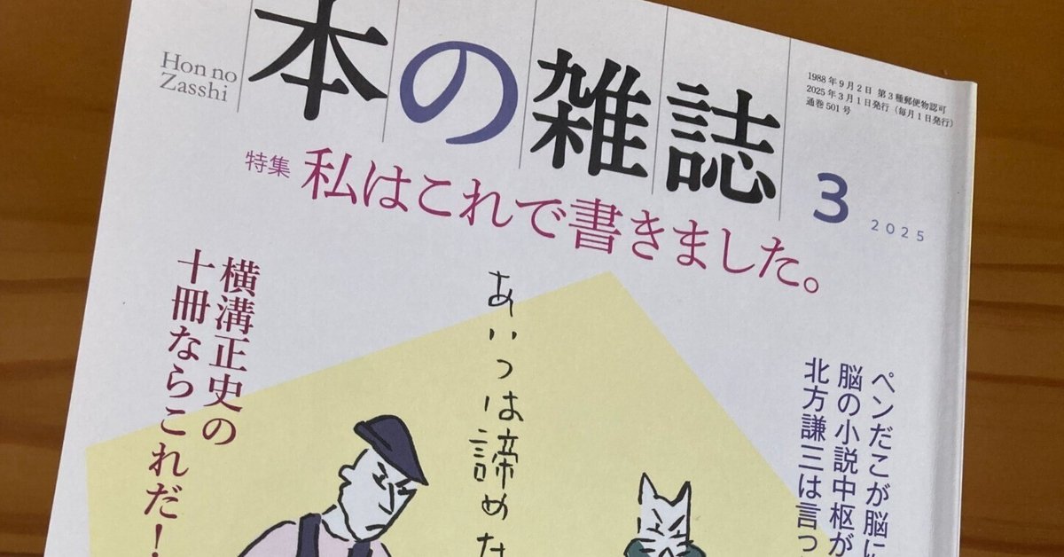 私の記事が掲載された『本の雑誌』が届きました。｜酒本 歩
