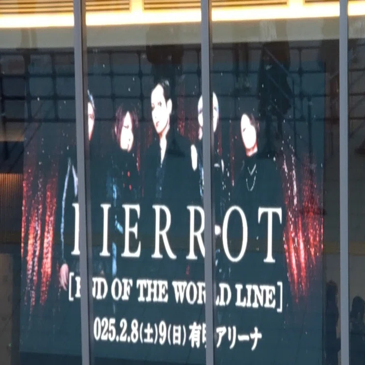 PIERROT END OF THE WORLD LINE＠有明アリーナ｜pierrotinibts
