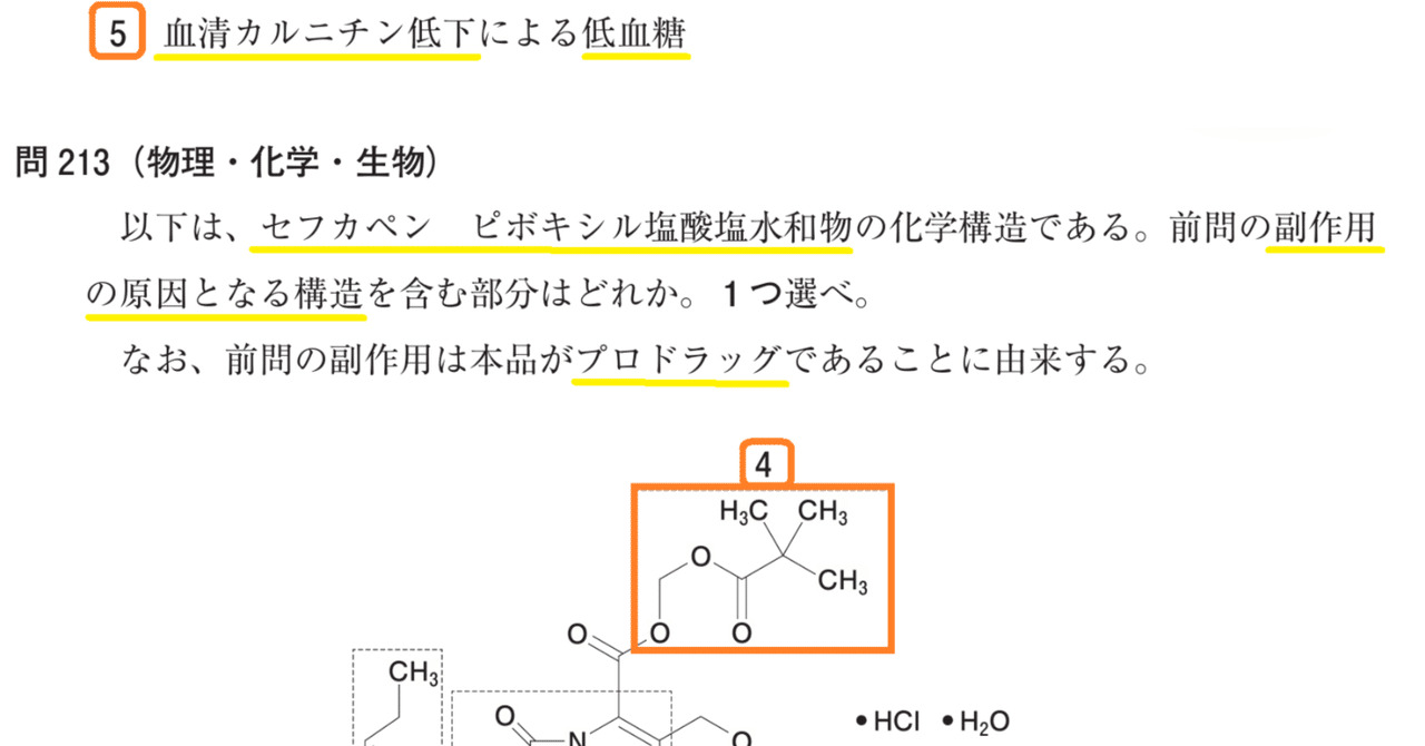 第108回薬剤師国家試験対応ゴロ集 第108回薬剤師国家試験 問27 - YouTube