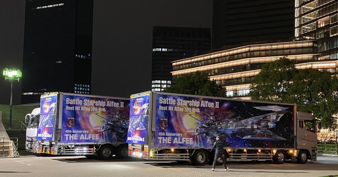 LIVE参戦記録》 THE ALFEE 45th Anniversary Best Hit Alfee Final