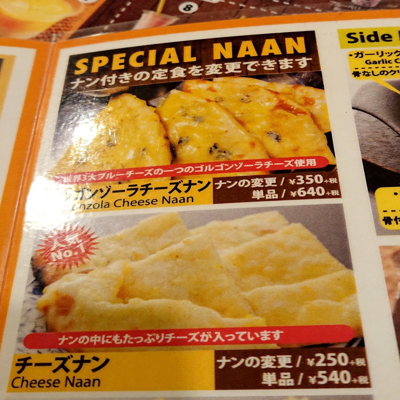 ゴルゴンゾーラチーズナンを食べたよ 甘くてしょっぱい背徳の喜び ターリー屋 初台店 じょいっこ Note
