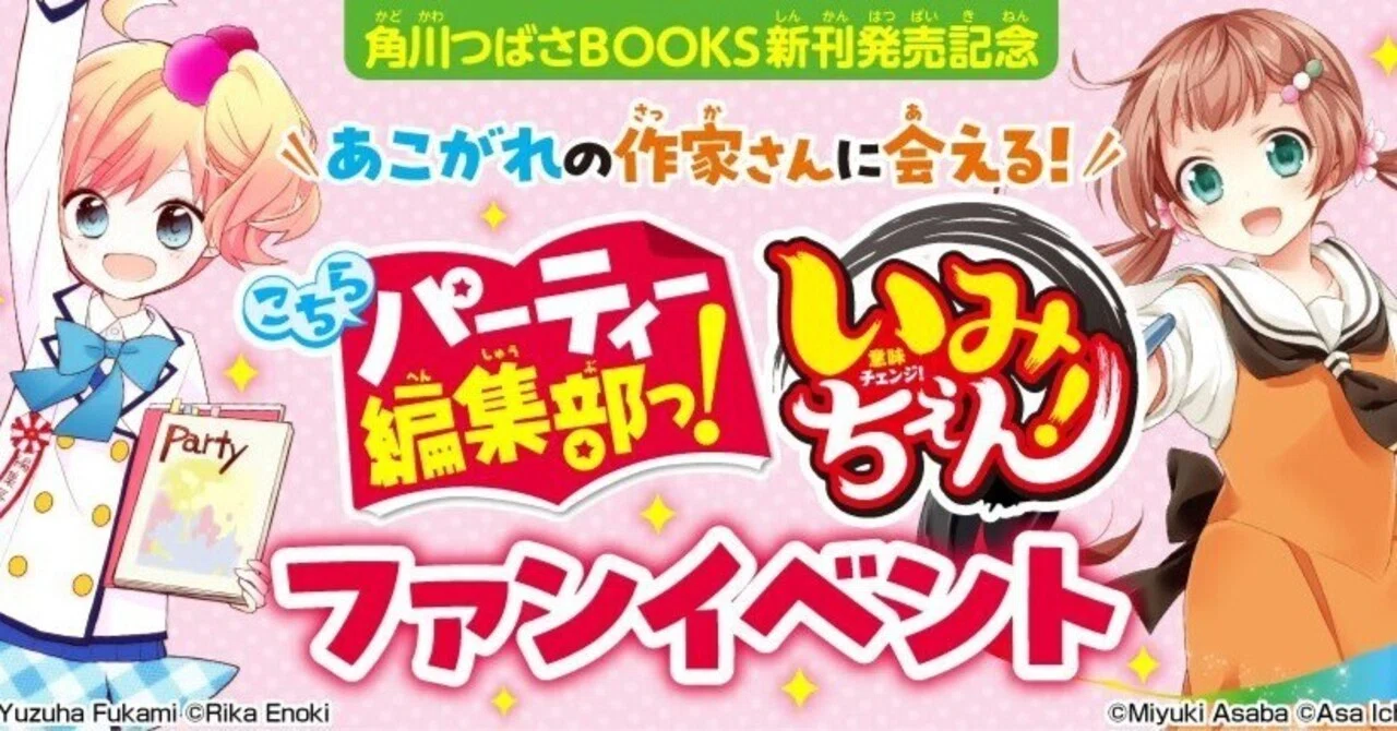 リアルイベント＆いみちぇん廻②のカバー公開だよー！！｜あさばみゆき