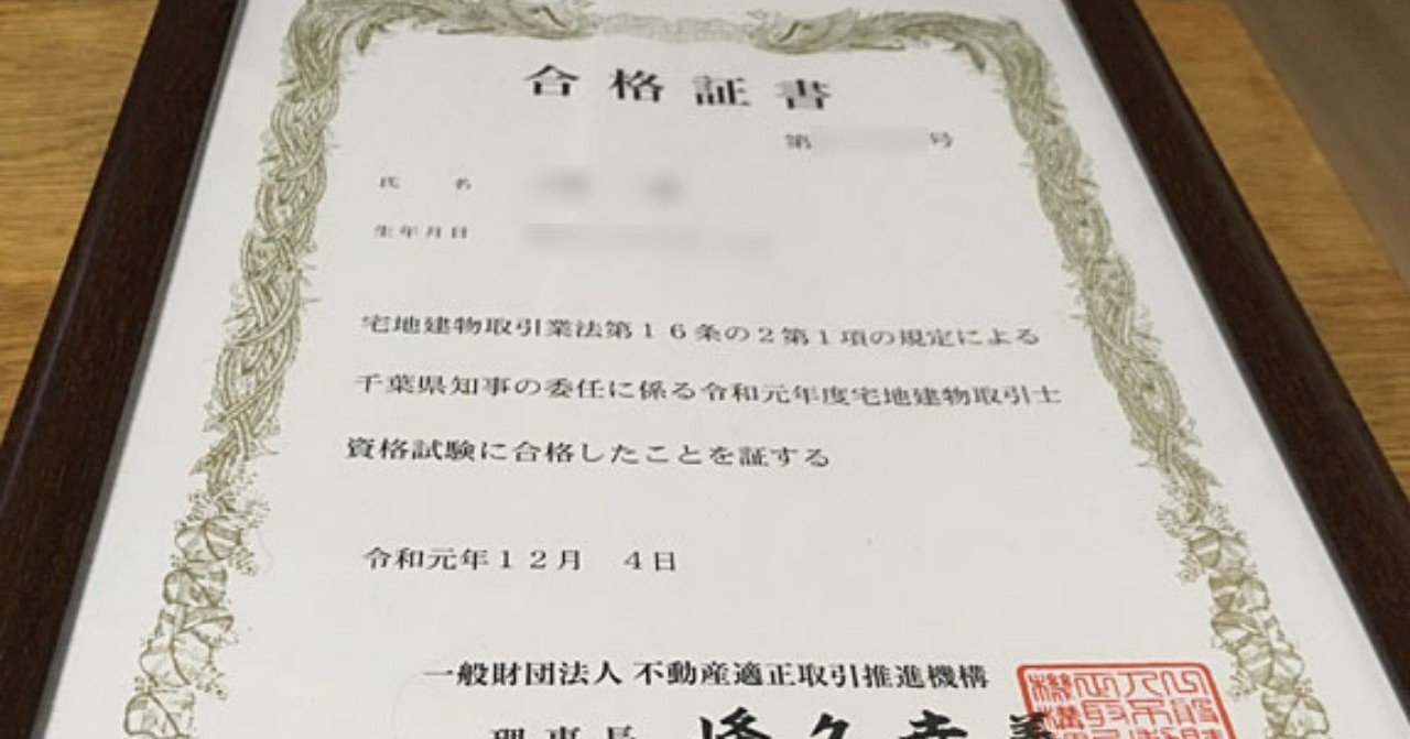 独学 一発合格 狙いは正しいのか 宅建士試験 それでも独学一発合格したいですか note
