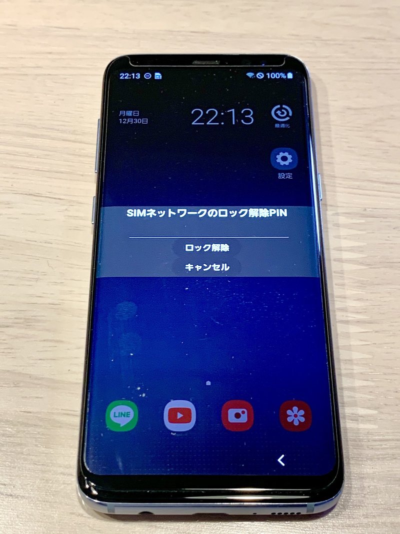 ドコモ版galaxy S8で Simネットワークのロック解除pin 画面になった際の対処方法 Simロック解除の方法 Ken Note