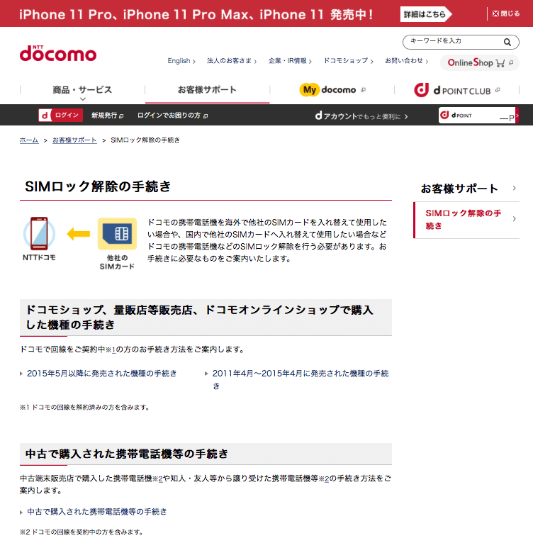 ドコモ版Galaxy S8で「SIMネットワークのロック解除PIN」画面になった 