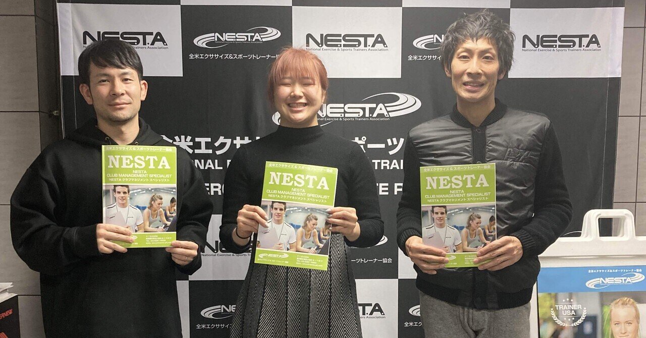 NESTAパーソナル　クラブマネジメント教科書 NESTAパーソナル クラブマネジメント教科書