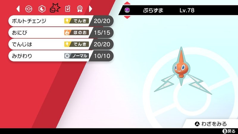 ポケモン剣盾 ロトム 育成論