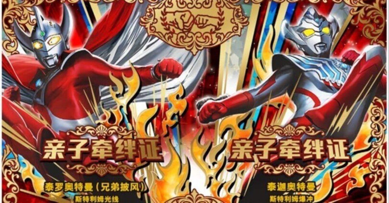 中国ウルトラマンカード熱狂の舞台裏 -IPO直前のTCG会社、kayouの成功