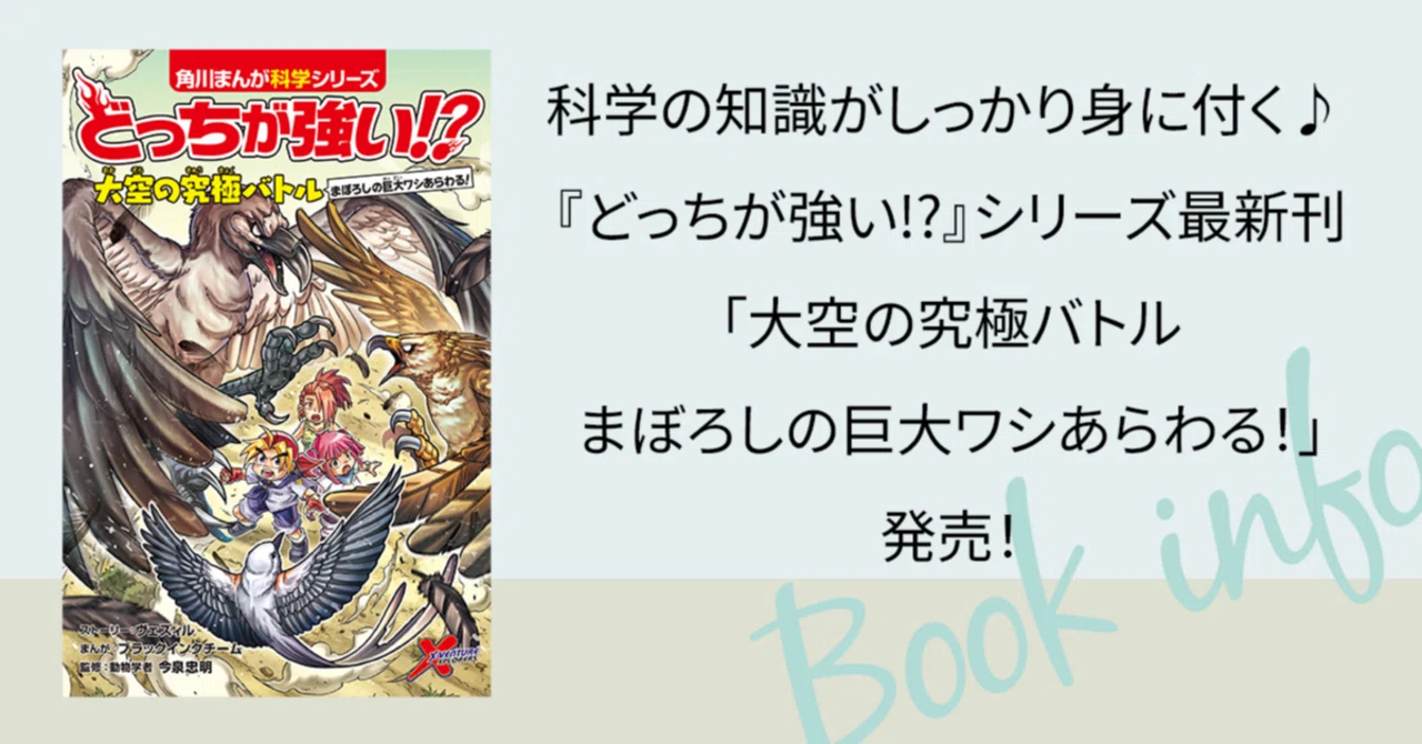 お子様の学習まんがデビューに最適な『どっちが強い!?』のおすすめ