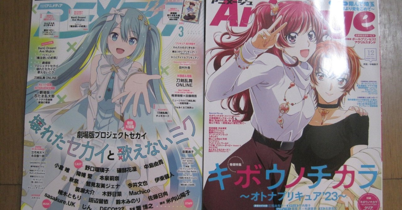 アニメディア2025年3月号プリキュア特集レビュー「みらいの『重さ』は