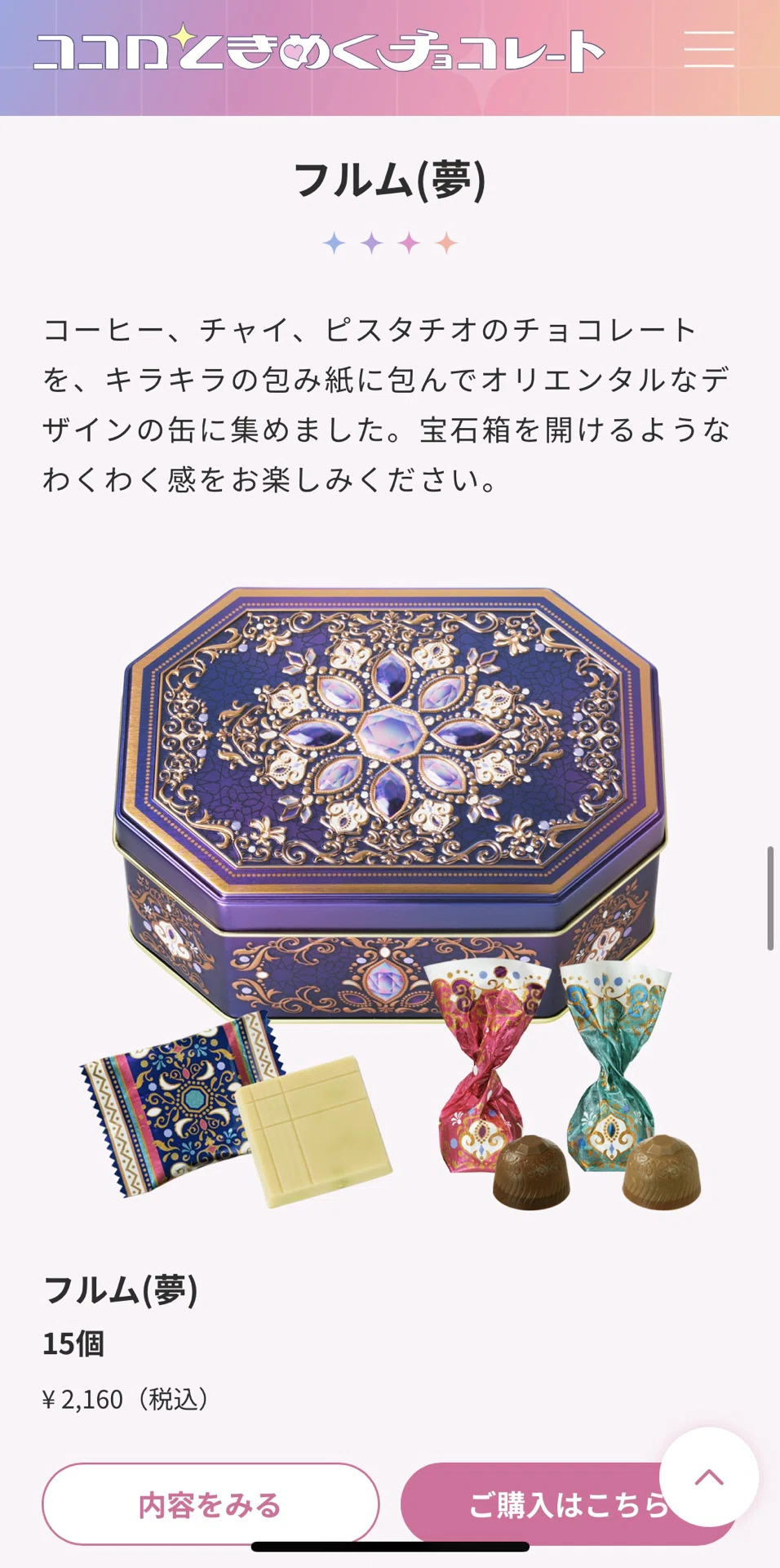 ジャミーラ 2024 フルム 夢 3個セット メリーチョコレート 空き缶 紫