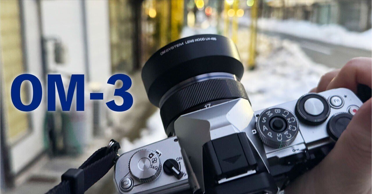 OMDSの新型登場！OM-3というカメラ｜UZUMAX