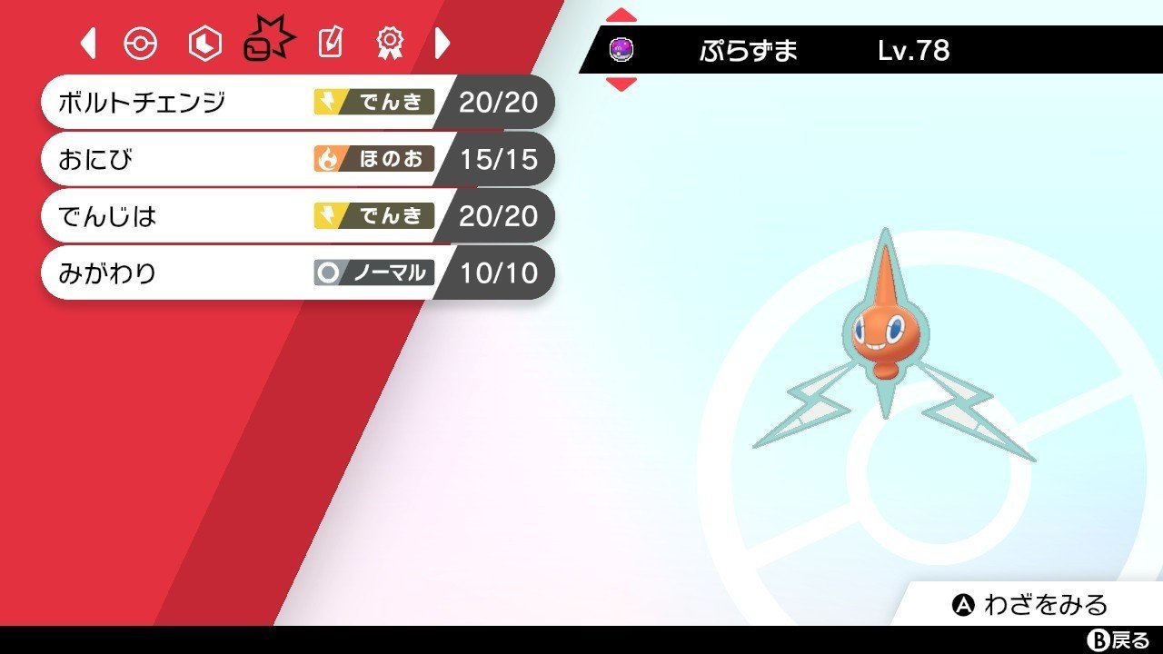 ポケモン剣盾 ロトムを通常フォルムのまま使いたい 育成論 ゴースト統一 4 スロー Note ポケモン剣盾 ロトムを通常フォルムのまま使いたい 育成論 ゴースト統一 4 スロー Note