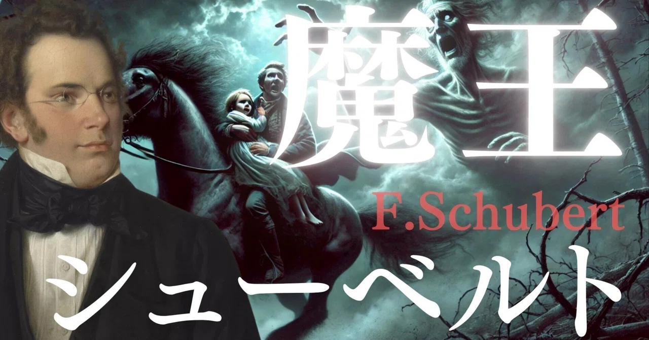 【中学校音楽】面白い!シューベルト「魔王」の鑑賞授業ネタ(ワークシート付き・指導案は不要)|コギト| 音楽授業の教材つくる人