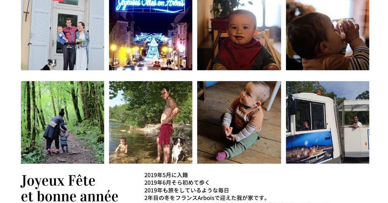 19年を振り返るフランス暮らし2年目の年の瀬 あさだ けいこ Note