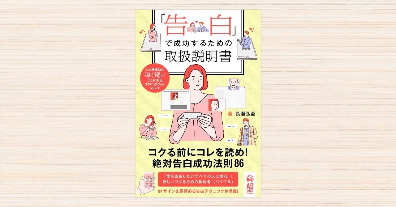 告白で成功するための恋愛取扱説明書 告る前にコレを読め 恋愛告白成功法則86 グリップグラフィックス Note