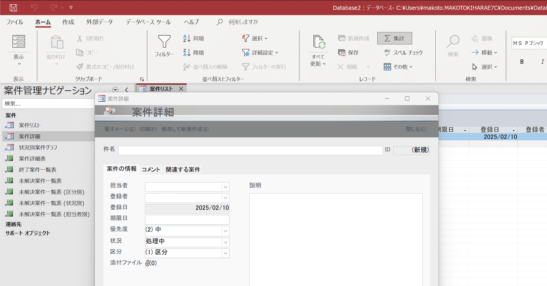 Accessの課題解決と最適化ガイド｜木原@SIA株式会社