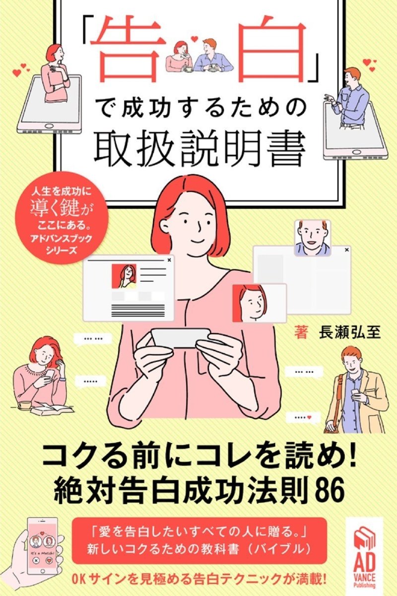 告白で成功するための恋愛取扱説明書 告る前にコレを読め 恋愛告白成功法則86 グリップグラフィックス Note 告白で成功するための恋愛取扱説明書 告る前にコレを読め 恋愛告白成功法則86 グリップグラフィックス Note