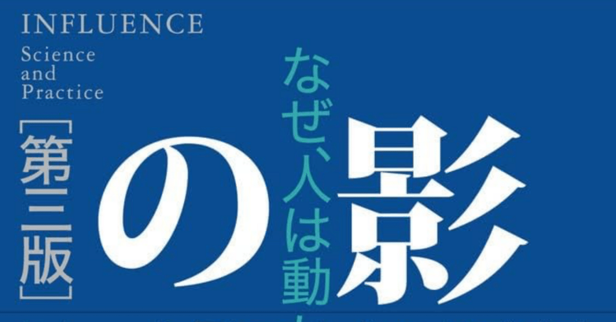影響力の武器 1991年稀少版Ω