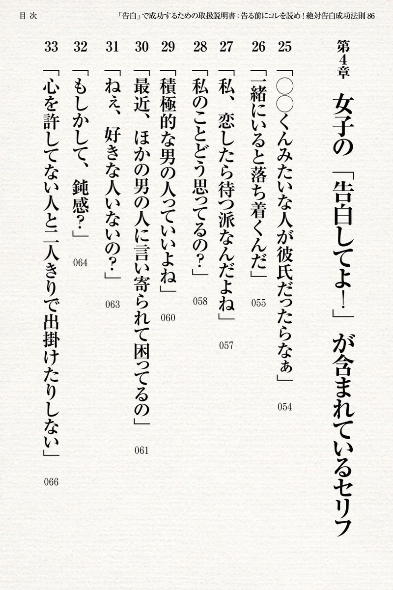 告白で成功するための恋愛取扱説明書 告る前にコレを読め 恋愛告白成功法則86 グリップグラフィックス Note