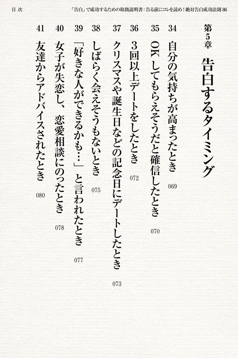 告白で成功するための恋愛取扱説明書 告る前にコレを読め 恋愛告白成功法則86 グリップグラフィックス Note