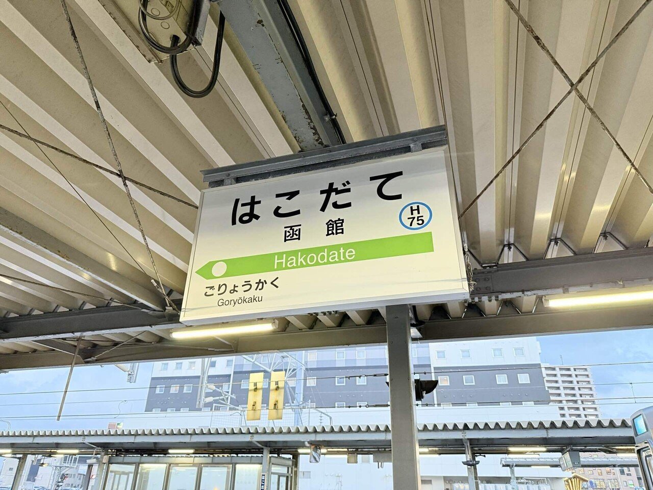 念願の函館旅行〔1日目〕｜りっちゃん