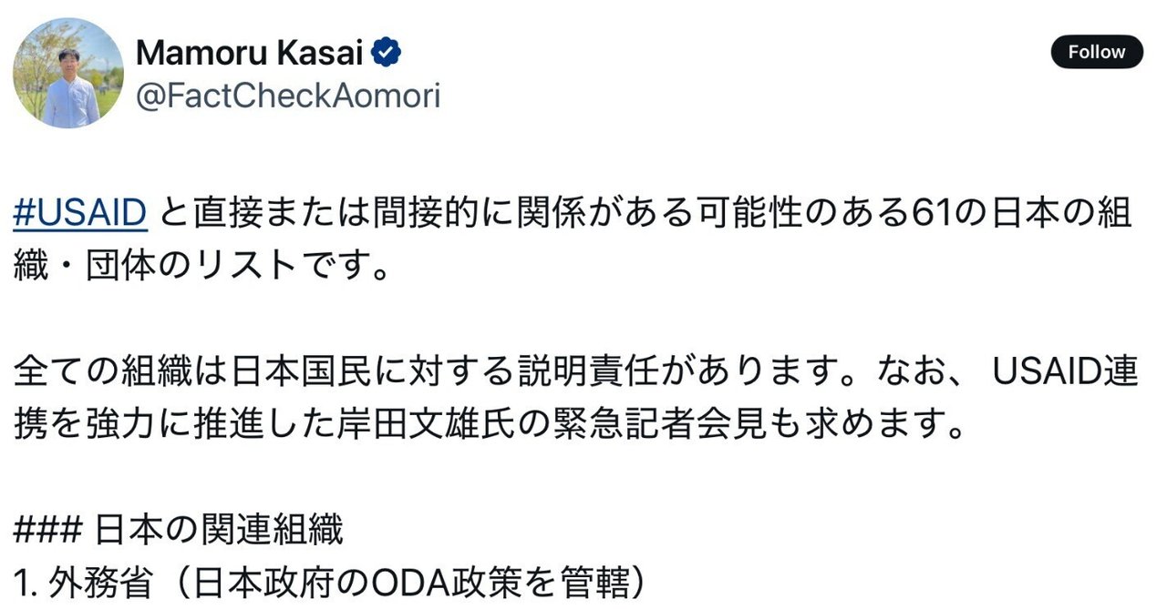 【USAID】 関係がある可能性のある日本の61組織・団体｜Earthbound Now
