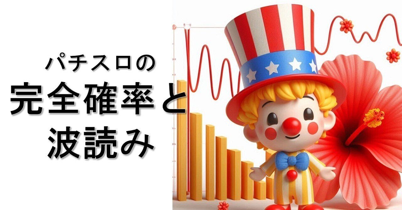 最新機種完全対応済み】パチンコ確変当選回転数予測攻略法【確率