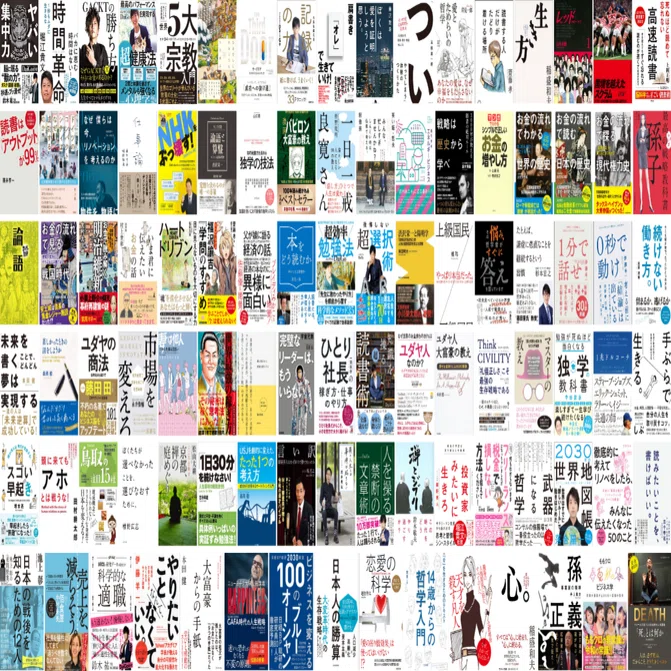 100日で100冊の書籍を読み、100本の書評記事を更新して、君は何を感じ