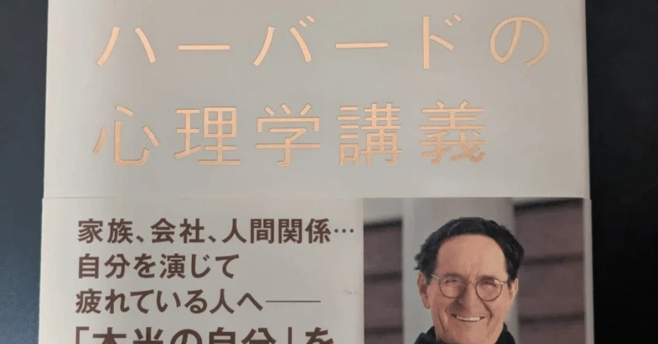 心理学・認知科学#2『ハーバードの心理学講義』(ブライアン・R・リトル 