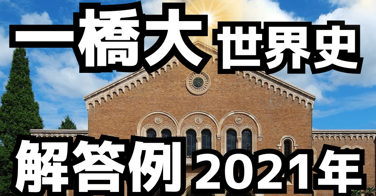 一橋大学　前期日程2021年〜1993年(29年間) 一橋大学 前期日程2021年〜1993年(29年間) 一橋大学 前期日程2021