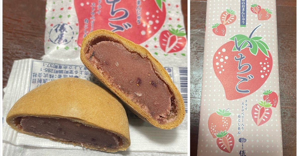 【メーカー包装済】 🍪【京土産】京のおまんじゅう「いちご」の食レポ🍓｜🐥ニョッキ 菓子