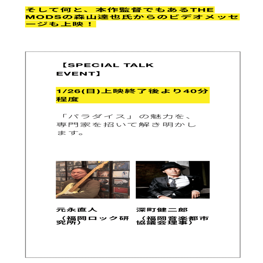 THE MODS森山達也監督『Paradice』上映＆ TALK EVENT｜naoto_motonaga
