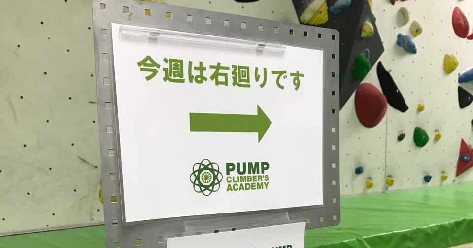 Pump Climber S Academyでのトレーニング Yoshida3 Note