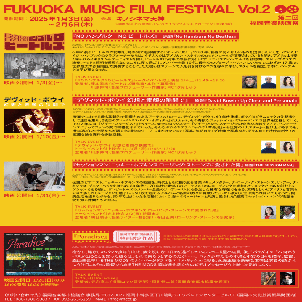 THE MODS森山達也監督『Paradice』上映＆ TALK EVENT｜naoto_motonaga