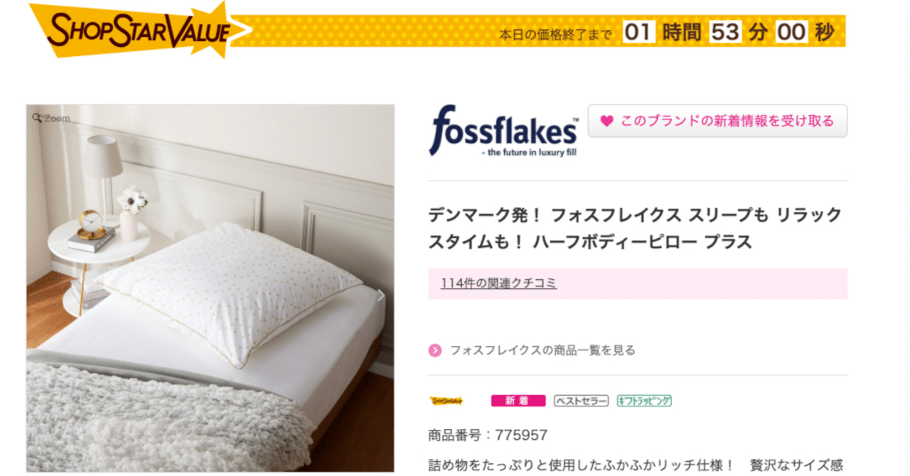 デンマーク発フォスフレイクススリープリラックスタイムもハーフ