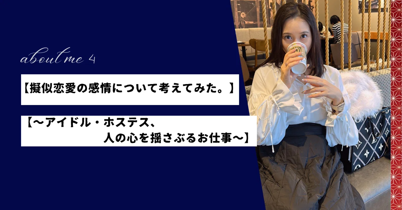 疑似 恋愛 と は