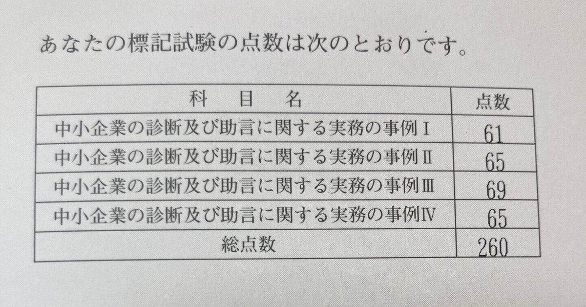 令和6年度 中小企業診断士合格とその道乗り｜R7 中小企業診断士