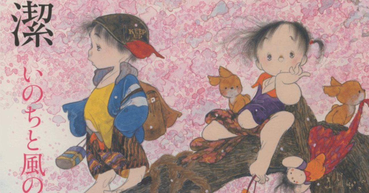 中島潔】 水彩画 イラスト 査定 鑑定 買取 致します｜井浦歳和 ロイド