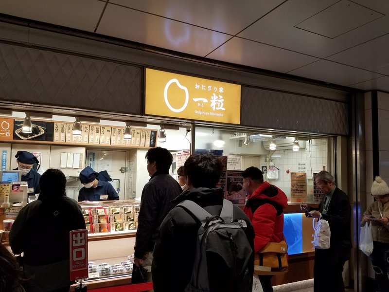 最強 やっぱりおにぎりが一番 おにぎり屋一粒 Miyu Note