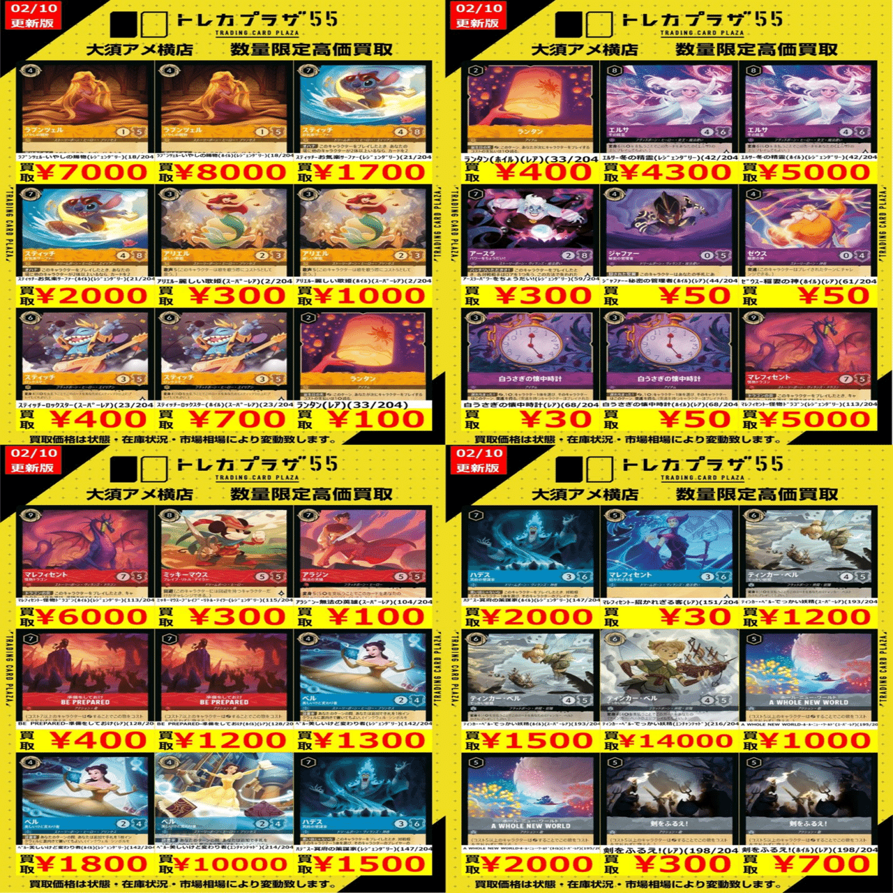 Disney Lorcana】めちゃ高いカード今が買い時？おもちゃ屋さんが徹底