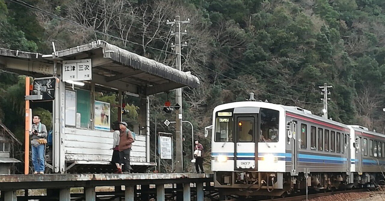 駅メモ】三江線クリアのヒント2｜saturn