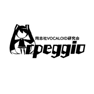 ボカロ なにそれおいしいの 同志社大学vocaloid研究会arpeggio Note ボカロ なにそれおいしいの 同志社大学vocaloid研究会arpeggio Note