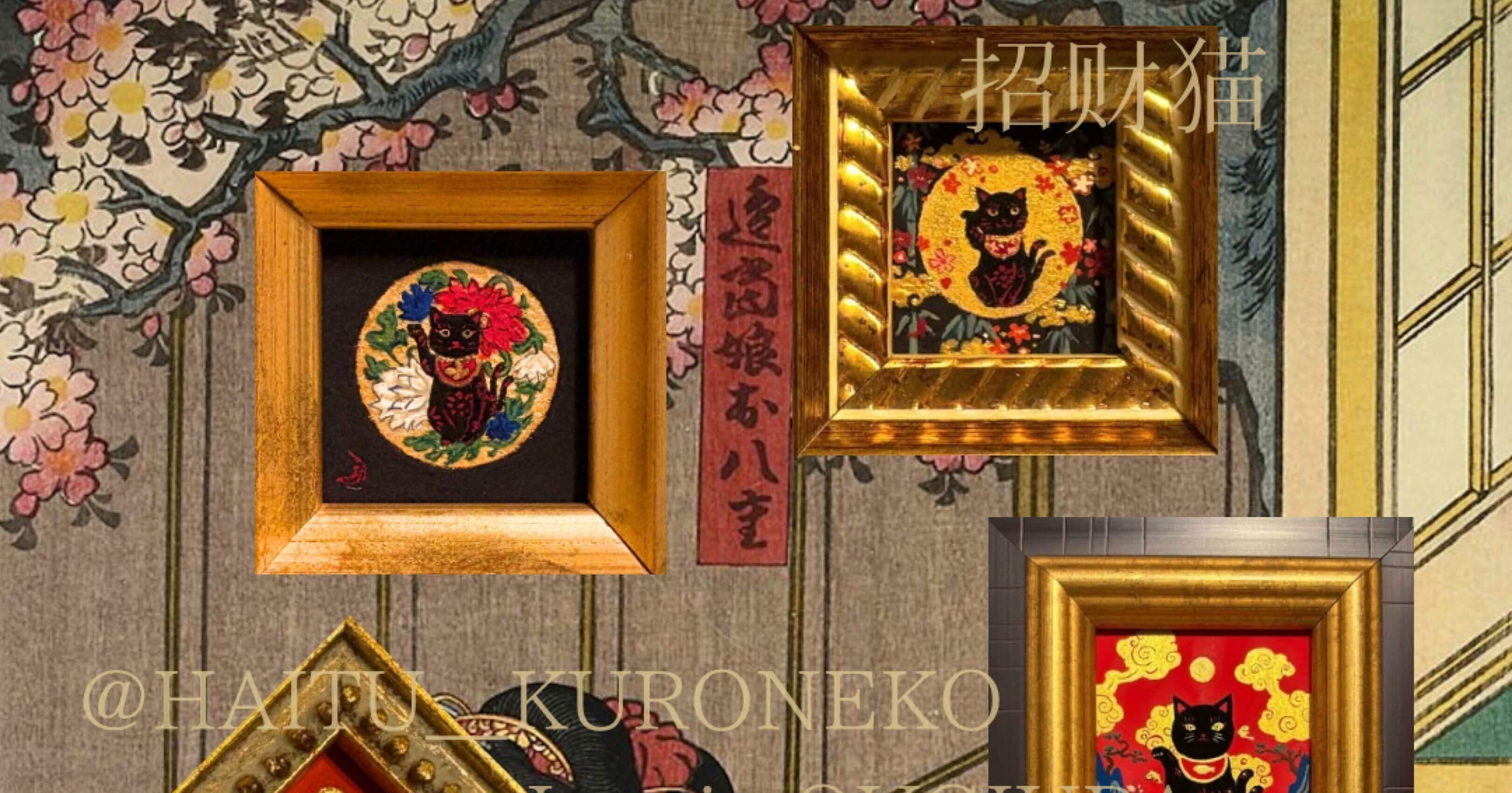 作品の物語】招き猫又シリーズ｜扇浦レミイ@妖怪画家